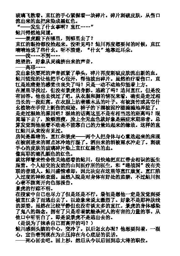 炎之蜃气楼-轻小说[耽美]韩漫全集-第21话无删减无遮挡章节图片 