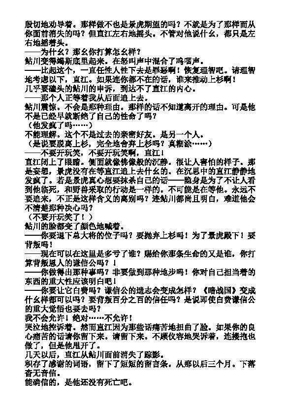 炎之蜃气楼-轻小说[耽美]韩漫全集-第21话无删减无遮挡章节图片 