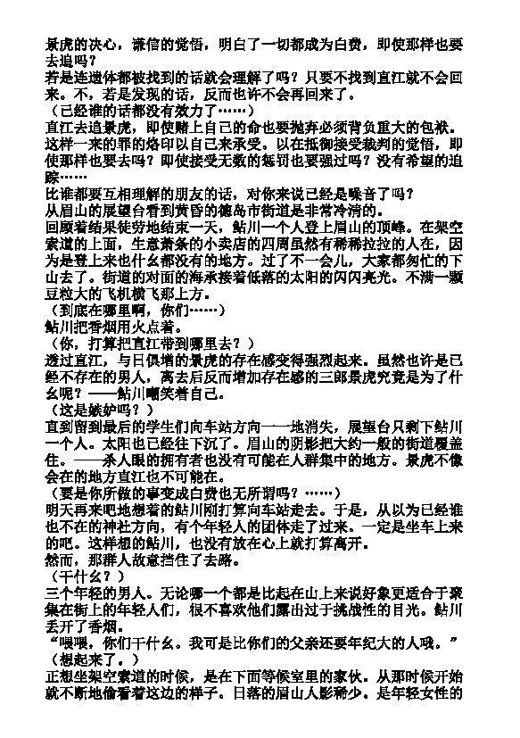 炎之蜃气楼-轻小说[耽美]韩漫全集-第21话无删减无遮挡章节图片 