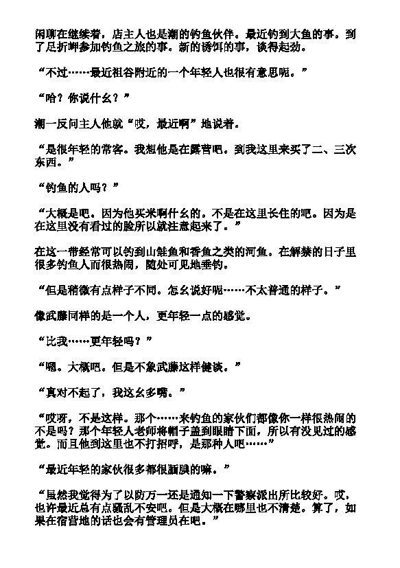 炎之蜃气楼-轻小说[耽美]韩漫全集-第21话无删减无遮挡章节图片 