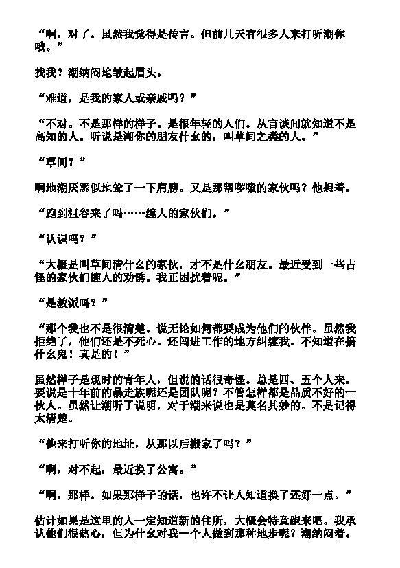 炎之蜃气楼-轻小说[耽美]韩漫全集-第21话无删减无遮挡章节图片 