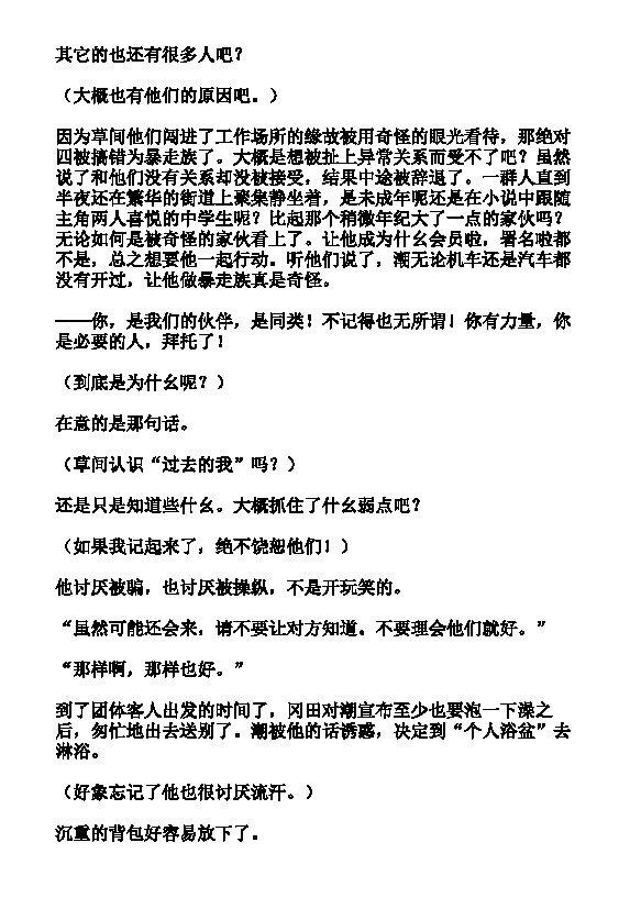 炎之蜃气楼-轻小说[耽美]韩漫全集-第21话无删减无遮挡章节图片 