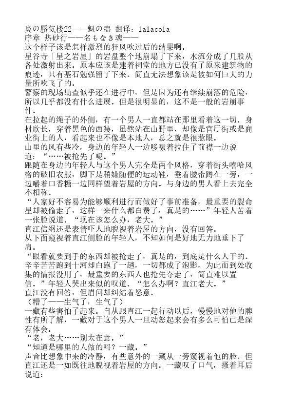 炎之蜃气楼-轻小说[耽美]韩漫全集-第22话无删减无遮挡章节图片 