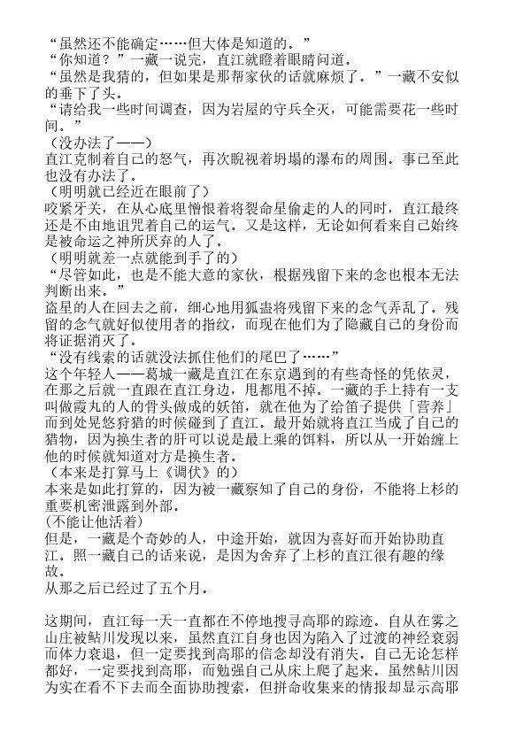 炎之蜃气楼-轻小说[耽美]韩漫全集-第22话无删减无遮挡章节图片 