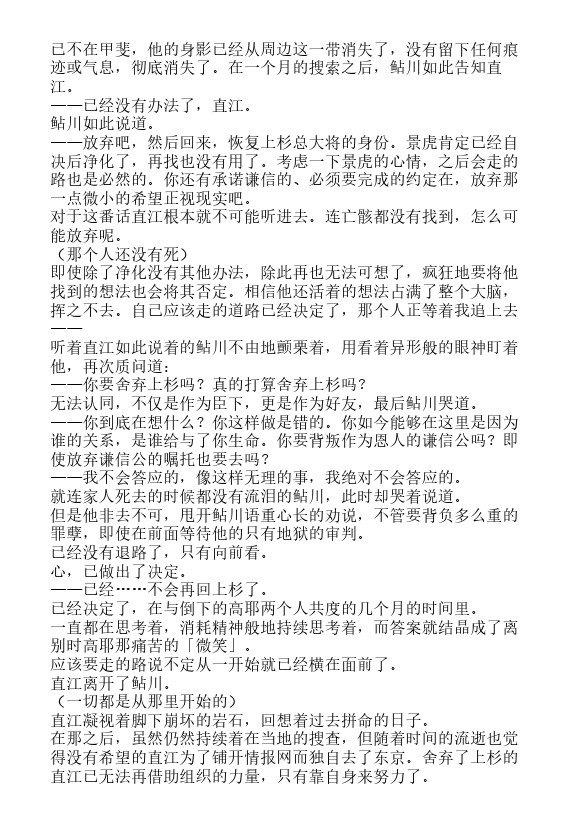 炎之蜃气楼-轻小说[耽美]韩漫全集-第22话无删减无遮挡章节图片 