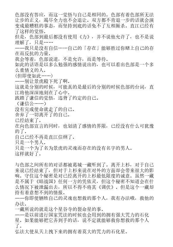 炎之蜃气楼-轻小说[耽美]韩漫全集-第22话无删减无遮挡章节图片 