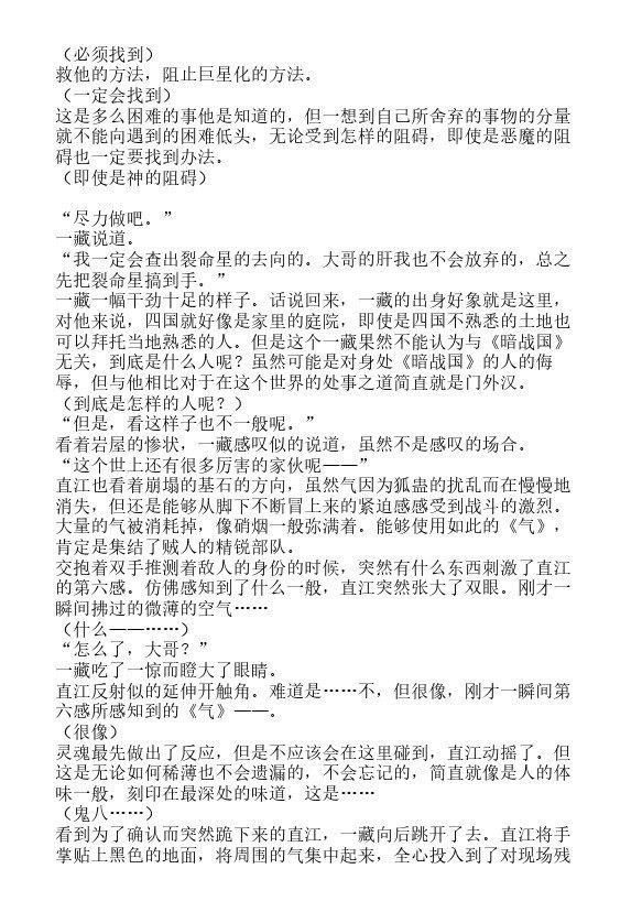 炎之蜃气楼-轻小说[耽美]韩漫全集-第22话无删减无遮挡章节图片 