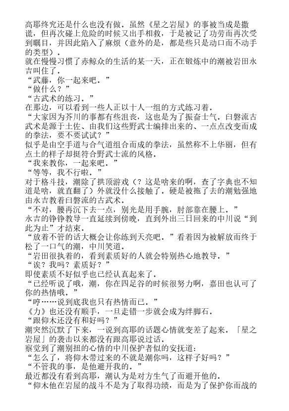 炎之蜃气楼-轻小说[耽美]韩漫全集-第22话无删减无遮挡章节图片 