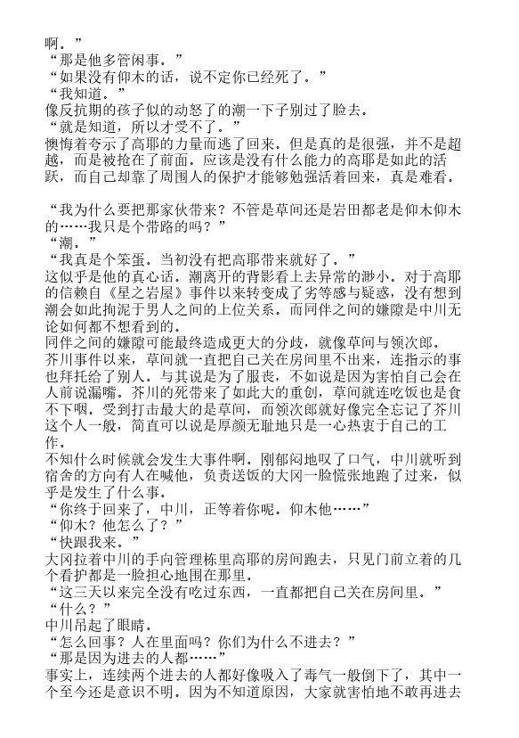 炎之蜃气楼-轻小说[耽美]韩漫全集-第22话无删减无遮挡章节图片 