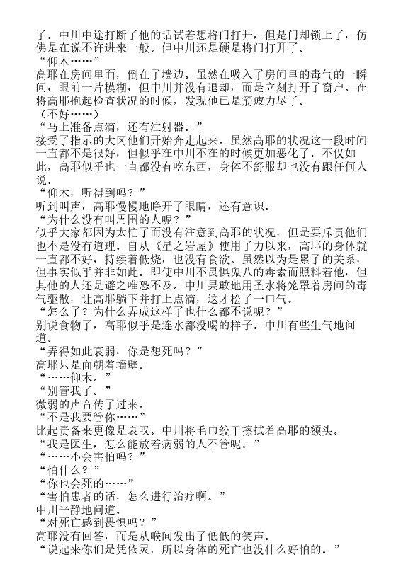 炎之蜃气楼-轻小说[耽美]韩漫全集-第22话无删减无遮挡章节图片 