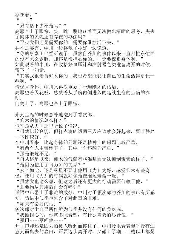炎之蜃气楼-轻小说[耽美]韩漫全集-第22话无删减无遮挡章节图片 