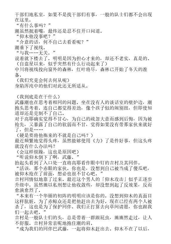 炎之蜃气楼-轻小说[耽美]韩漫全集-第22话无删减无遮挡章节图片 