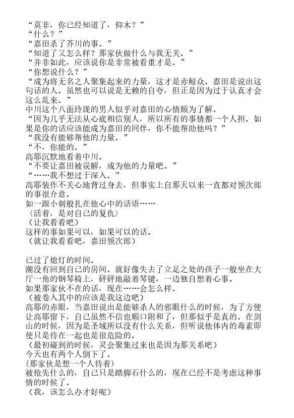 炎之蜃气楼-轻小说[耽美]韩漫全集-第22话无删减无遮挡章节图片 