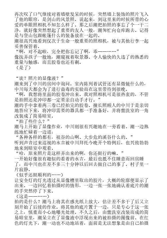 炎之蜃气楼-轻小说[耽美]韩漫全集-第22话无删减无遮挡章节图片 
