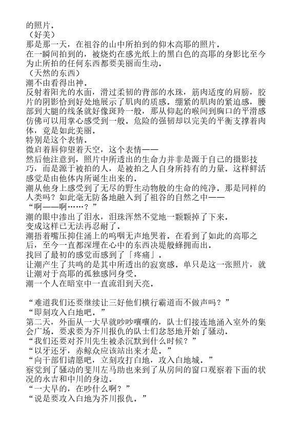 炎之蜃气楼-轻小说[耽美]韩漫全集-第22话无删减无遮挡章节图片 
