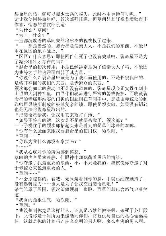 炎之蜃气楼-轻小说[耽美]韩漫全集-第22话无删减无遮挡章节图片 