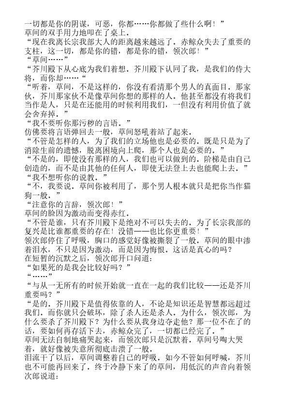 炎之蜃气楼-轻小说[耽美]韩漫全集-第22话无删减无遮挡章节图片 