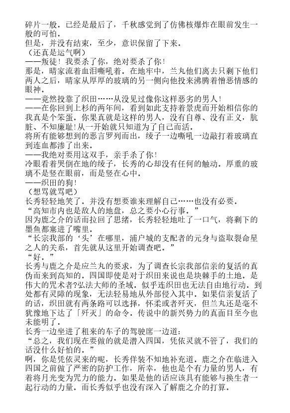 炎之蜃气楼-轻小说[耽美]韩漫全集-第22话无删减无遮挡章节图片 