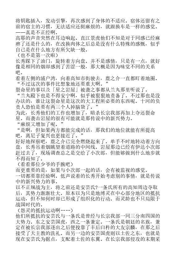 炎之蜃气楼-轻小说[耽美]韩漫全集-第22话无删减无遮挡章节图片 