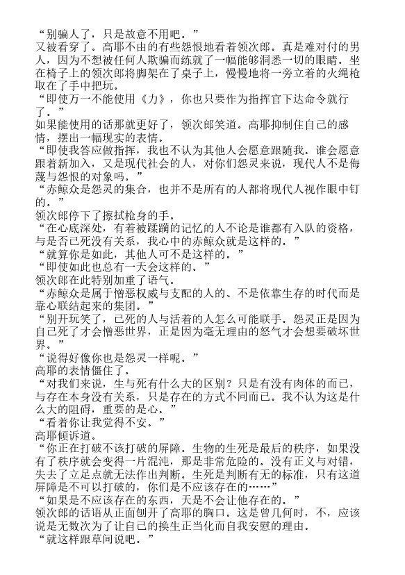 炎之蜃气楼-轻小说[耽美]韩漫全集-第22话无删减无遮挡章节图片 
