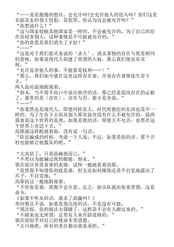 炎之蜃气楼-轻小说[耽美]韩漫全集-第22话无删减无遮挡章节图片 