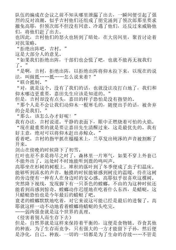 炎之蜃气楼-轻小说[耽美]韩漫全集-第22话无删减无遮挡章节图片 