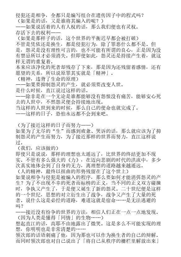 炎之蜃气楼-轻小说[耽美]韩漫全集-第22话无删减无遮挡章节图片 