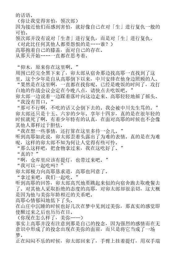 炎之蜃气楼-轻小说[耽美]韩漫全集-第22话无删减无遮挡章节图片 