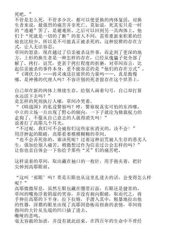 炎之蜃气楼-轻小说[耽美]韩漫全集-第24话无删减无遮挡章节图片 