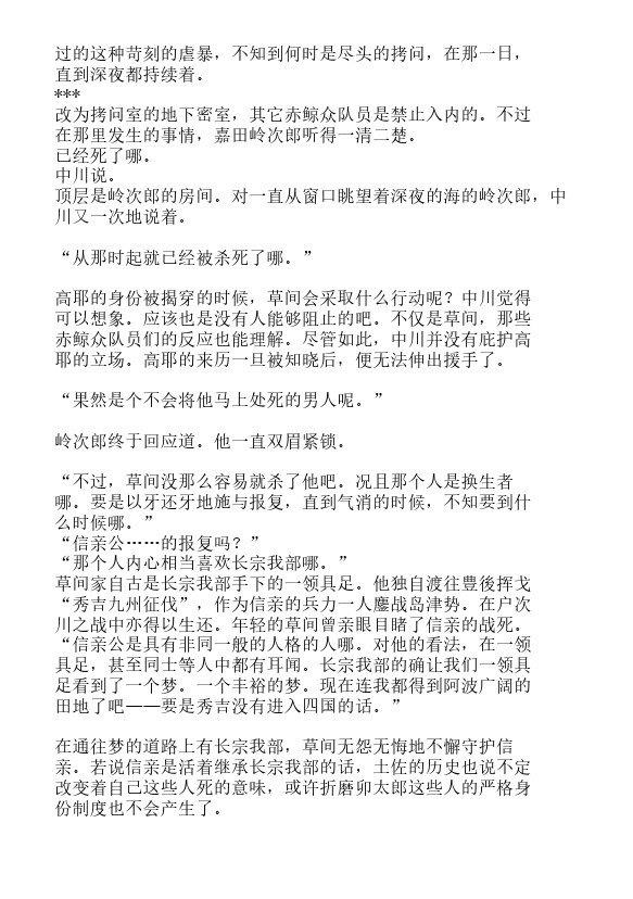 炎之蜃气楼-轻小说[耽美]韩漫全集-第24话无删减无遮挡章节图片 
