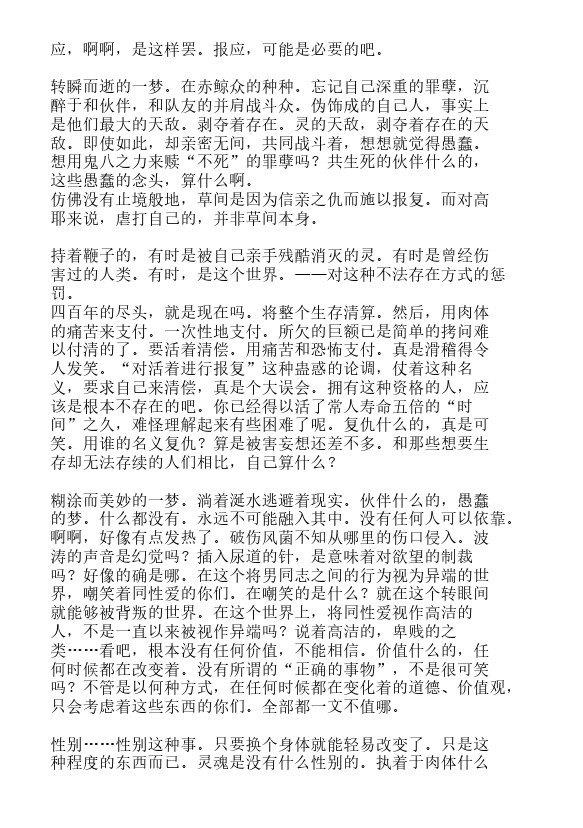 炎之蜃气楼-轻小说[耽美]韩漫全集-第24话无删减无遮挡章节图片 