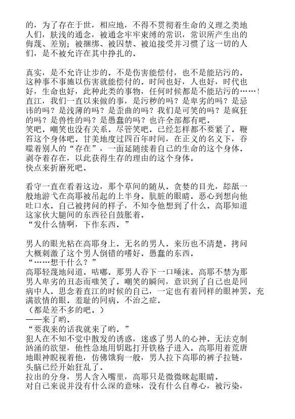 炎之蜃气楼-轻小说[耽美]韩漫全集-第24话无删减无遮挡章节图片 
