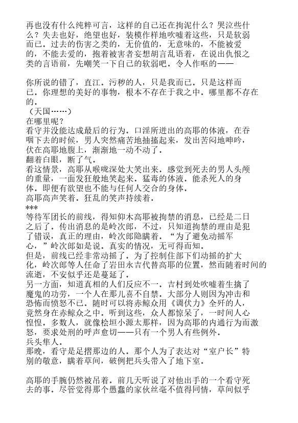 炎之蜃气楼-轻小说[耽美]韩漫全集-第24话无删减无遮挡章节图片 