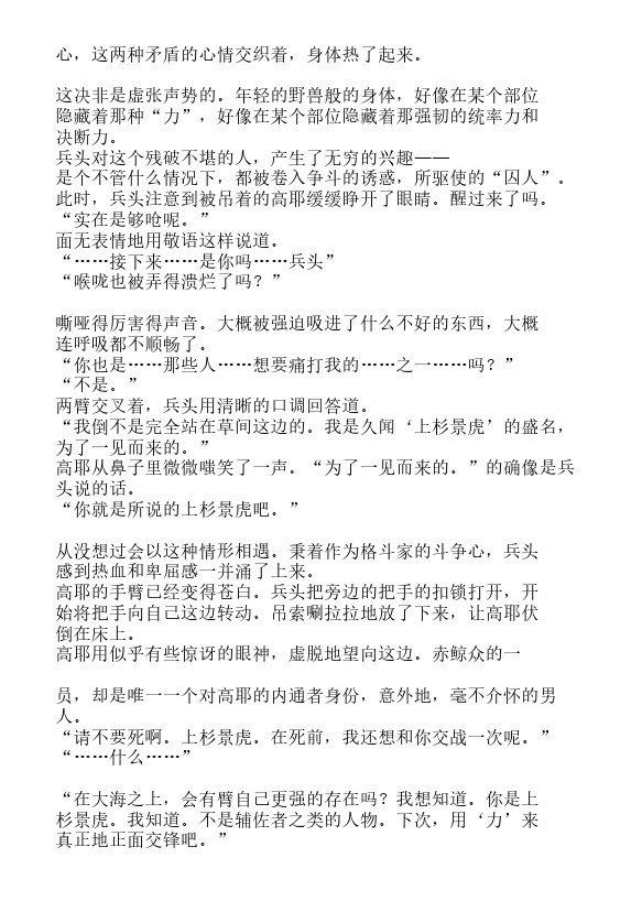 炎之蜃气楼-轻小说[耽美]韩漫全集-第24话无删减无遮挡章节图片 