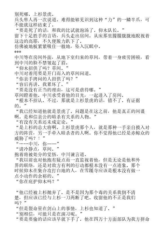 炎之蜃气楼-轻小说[耽美]韩漫全集-第24话无删减无遮挡章节图片 