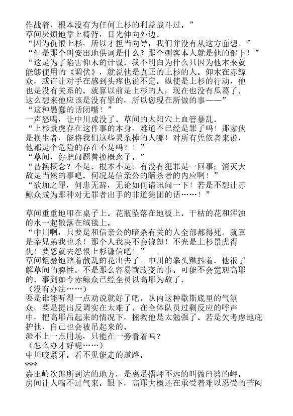 炎之蜃气楼-轻小说[耽美]韩漫全集-第24话无删减无遮挡章节图片 