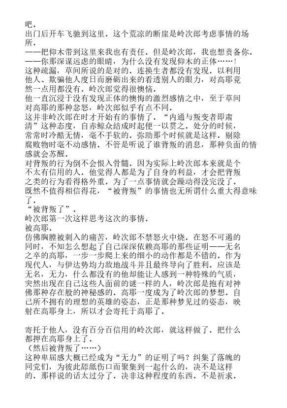 炎之蜃气楼-轻小说[耽美]韩漫全集-第24话无删减无遮挡章节图片 