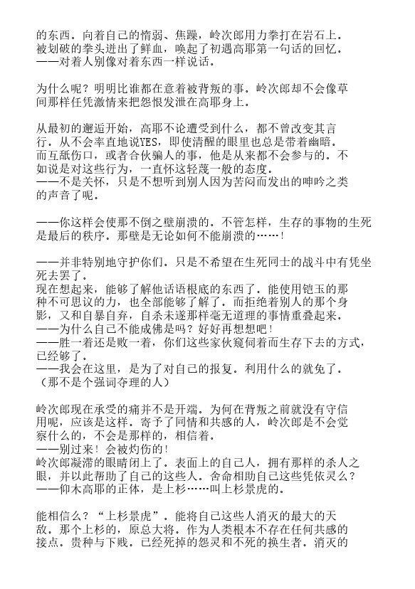 炎之蜃气楼-轻小说[耽美]韩漫全集-第24话无删减无遮挡章节图片 