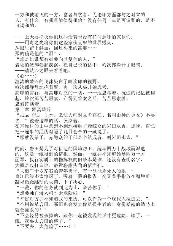 炎之蜃气楼-轻小说[耽美]韩漫全集-第24话无删减无遮挡章节图片 