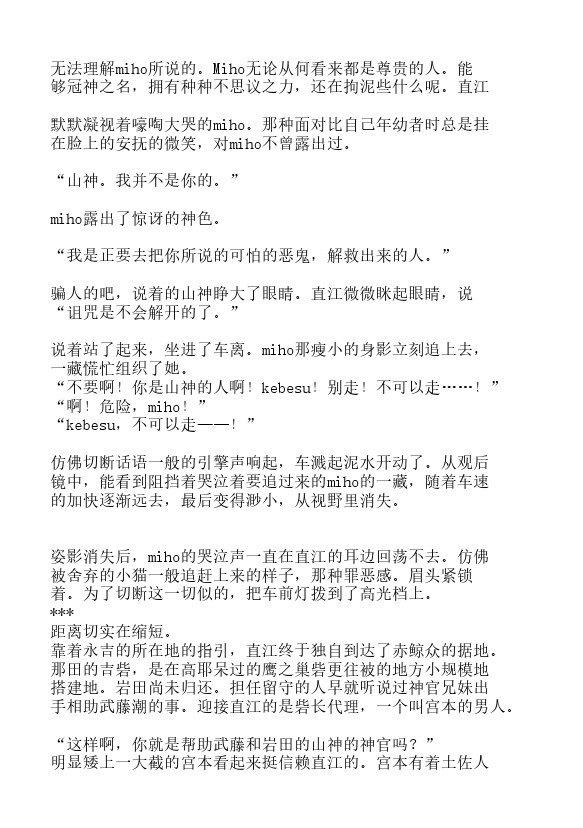 炎之蜃气楼-轻小说[耽美]韩漫全集-第24话无删减无遮挡章节图片 