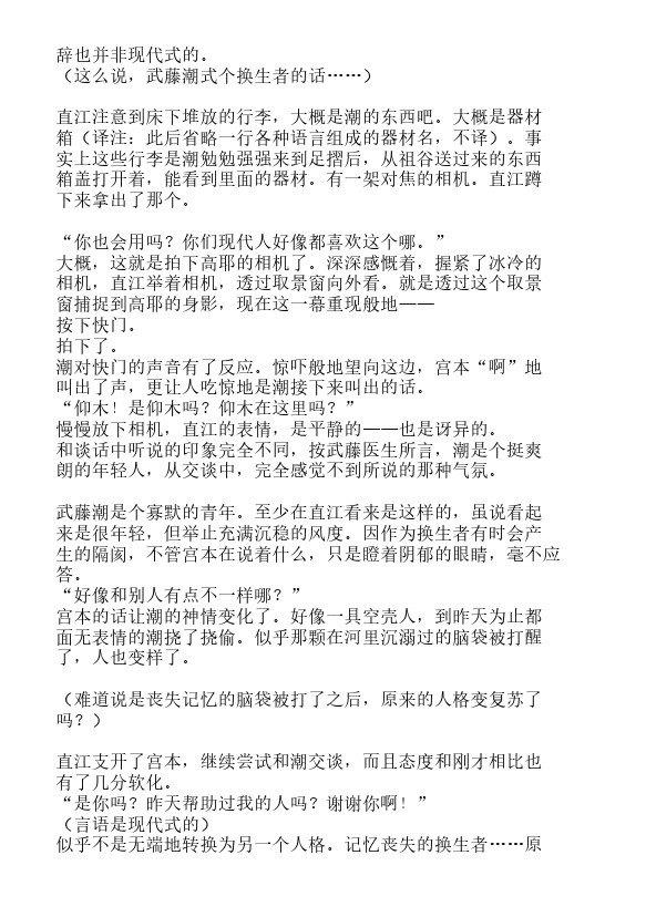 炎之蜃气楼-轻小说[耽美]韩漫全集-第24话无删减无遮挡章节图片 