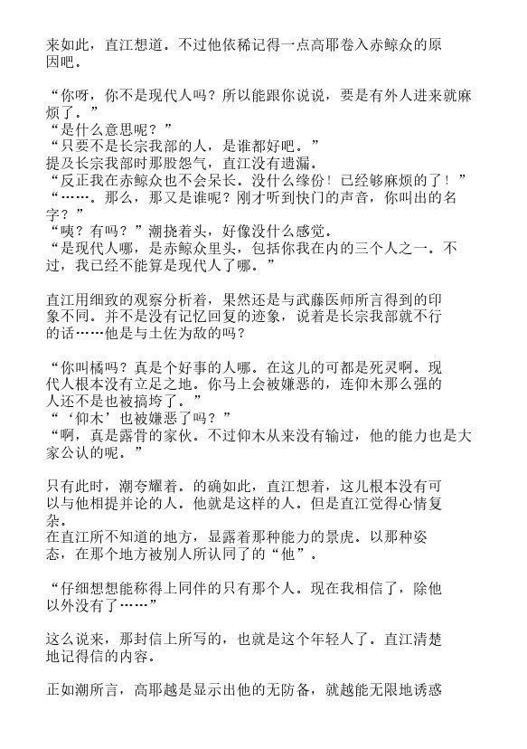 炎之蜃气楼-轻小说[耽美]韩漫全集-第24话无删减无遮挡章节图片 