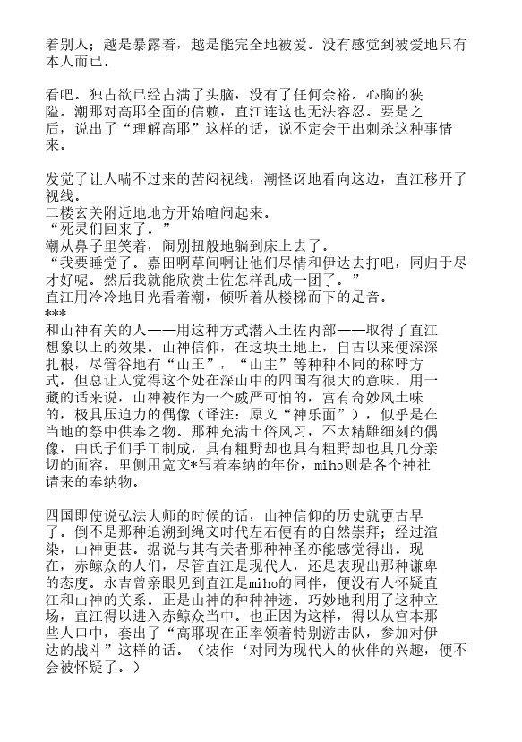炎之蜃气楼-轻小说[耽美]韩漫全集-第24话无删减无遮挡章节图片 