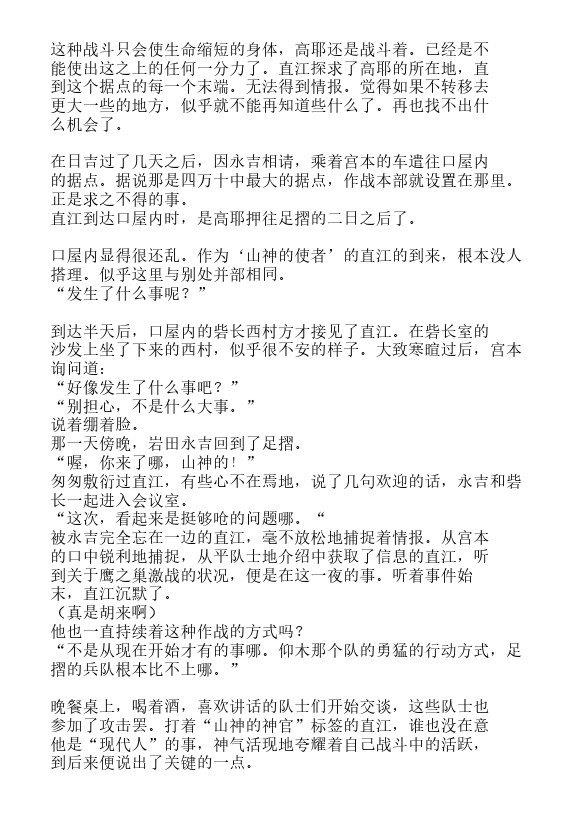 炎之蜃气楼-轻小说[耽美]韩漫全集-第24话无删减无遮挡章节图片 