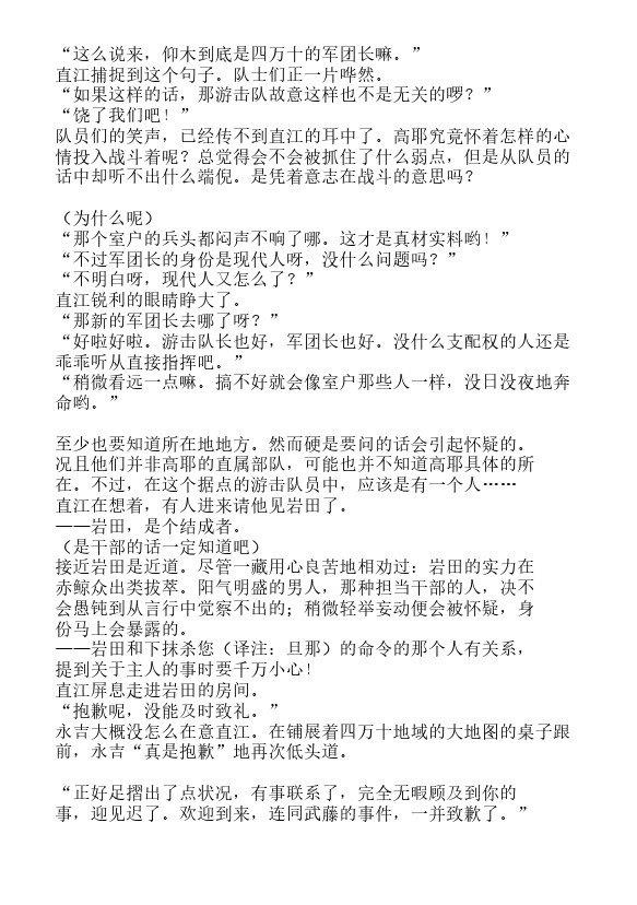 炎之蜃气楼-轻小说[耽美]韩漫全集-第24话无删减无遮挡章节图片 