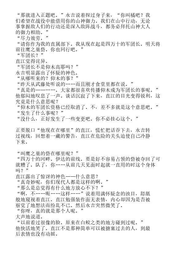 炎之蜃气楼-轻小说[耽美]韩漫全集-第24话无删减无遮挡章节图片 