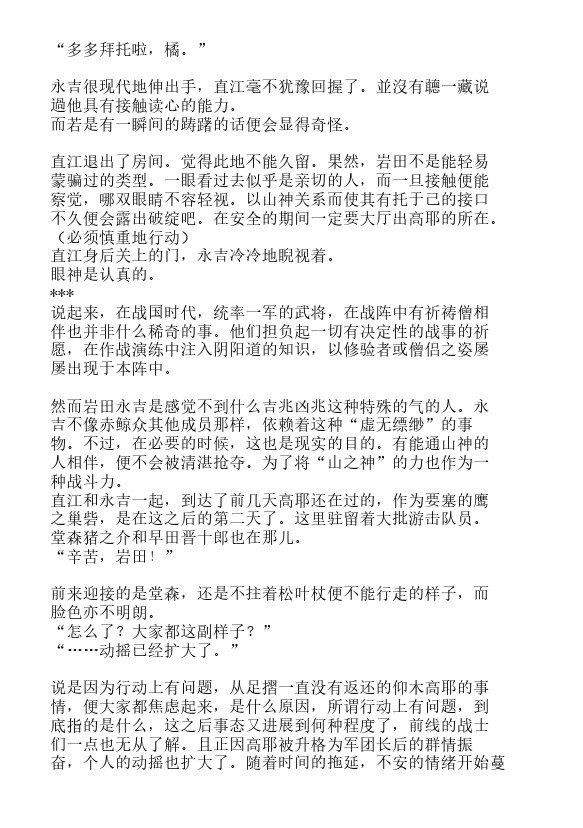 炎之蜃气楼-轻小说[耽美]韩漫全集-第24话无删减无遮挡章节图片 