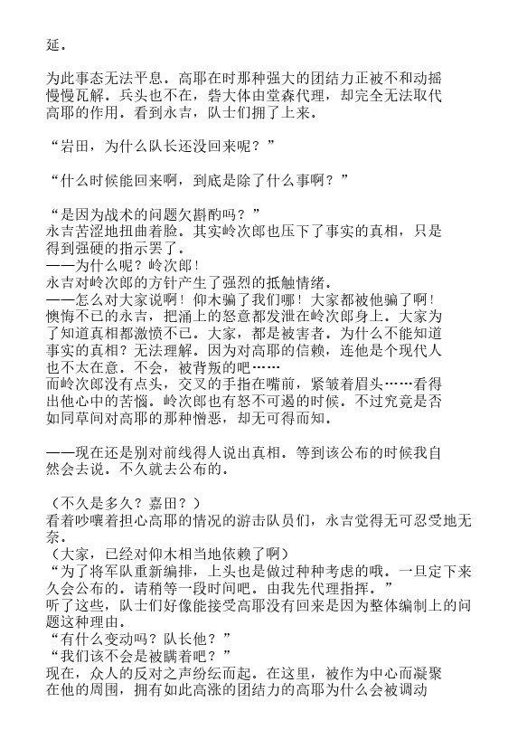 炎之蜃气楼-轻小说[耽美]韩漫全集-第24话无删减无遮挡章节图片 