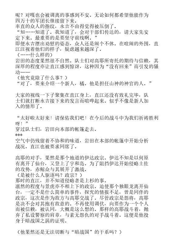炎之蜃气楼-轻小说[耽美]韩漫全集-第24话无删减无遮挡章节图片 