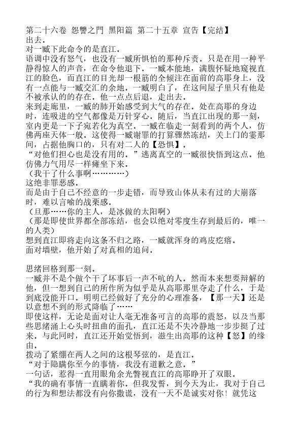 炎之蜃气楼-轻小说[耽美]韩漫全集-第26话无删减无遮挡章节图片 